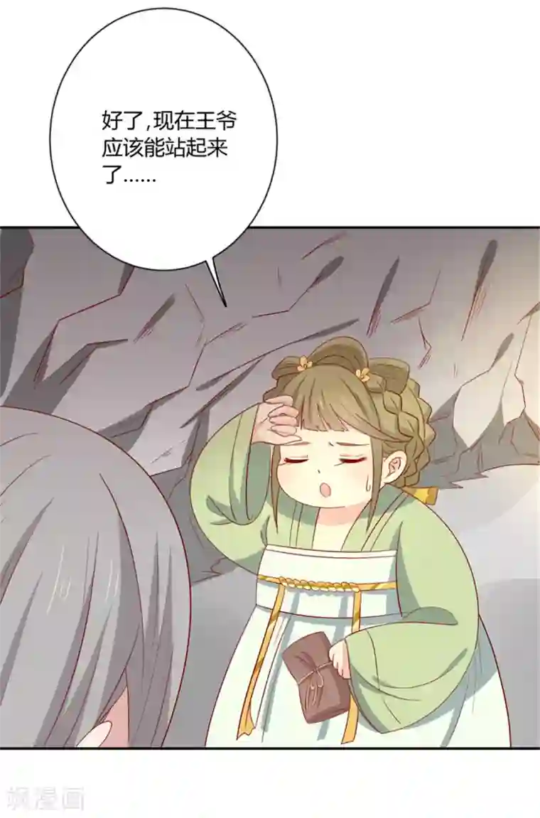 王爷，奴家减个肥第92话 王爷我被调戏了