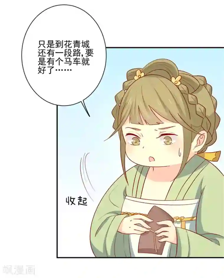 王爷，奴家减个肥第92话 王爷我被调戏了