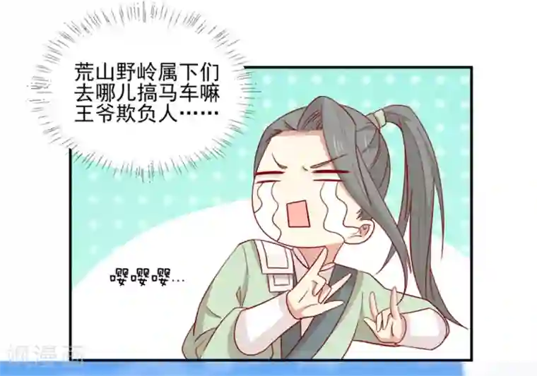 王爷，奴家减个肥第92话 王爷我被调戏了