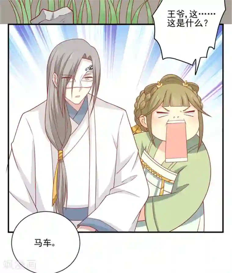 王爷，奴家减个肥第92话 王爷我被调戏了