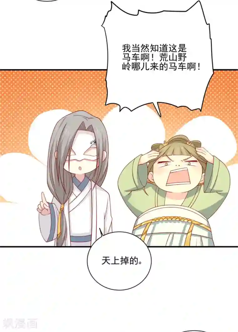 王爷，奴家减个肥第92话 王爷我被调戏了