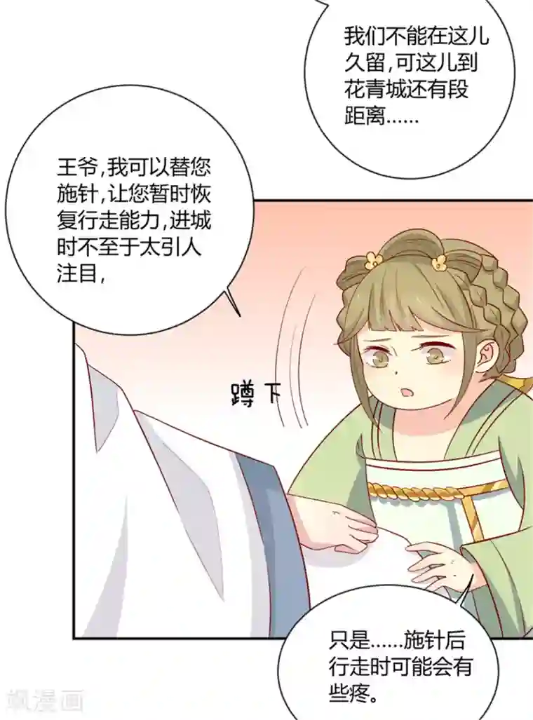 王爷，奴家减个肥第92话 王爷我被调戏了