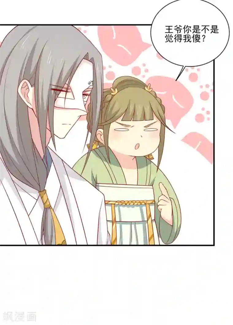 王爷，奴家减个肥第92话 王爷我被调戏了