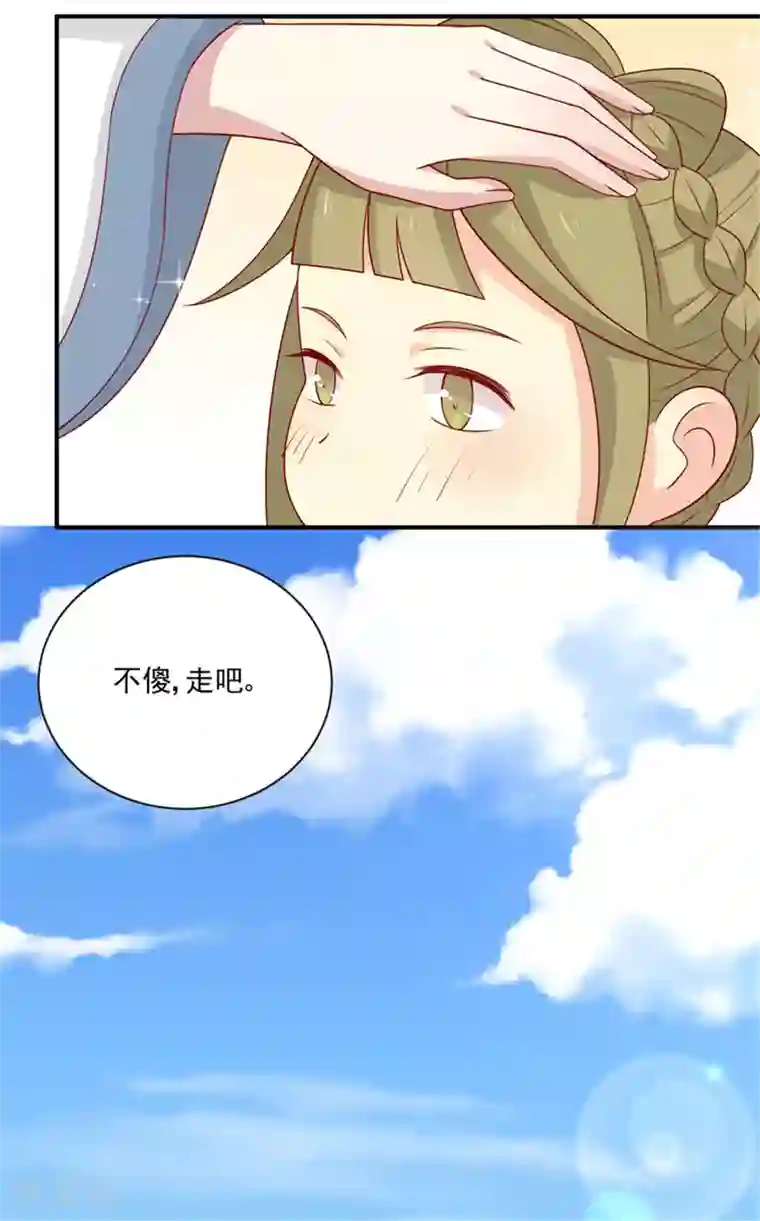 王爷，奴家减个肥第92话 王爷我被调戏了