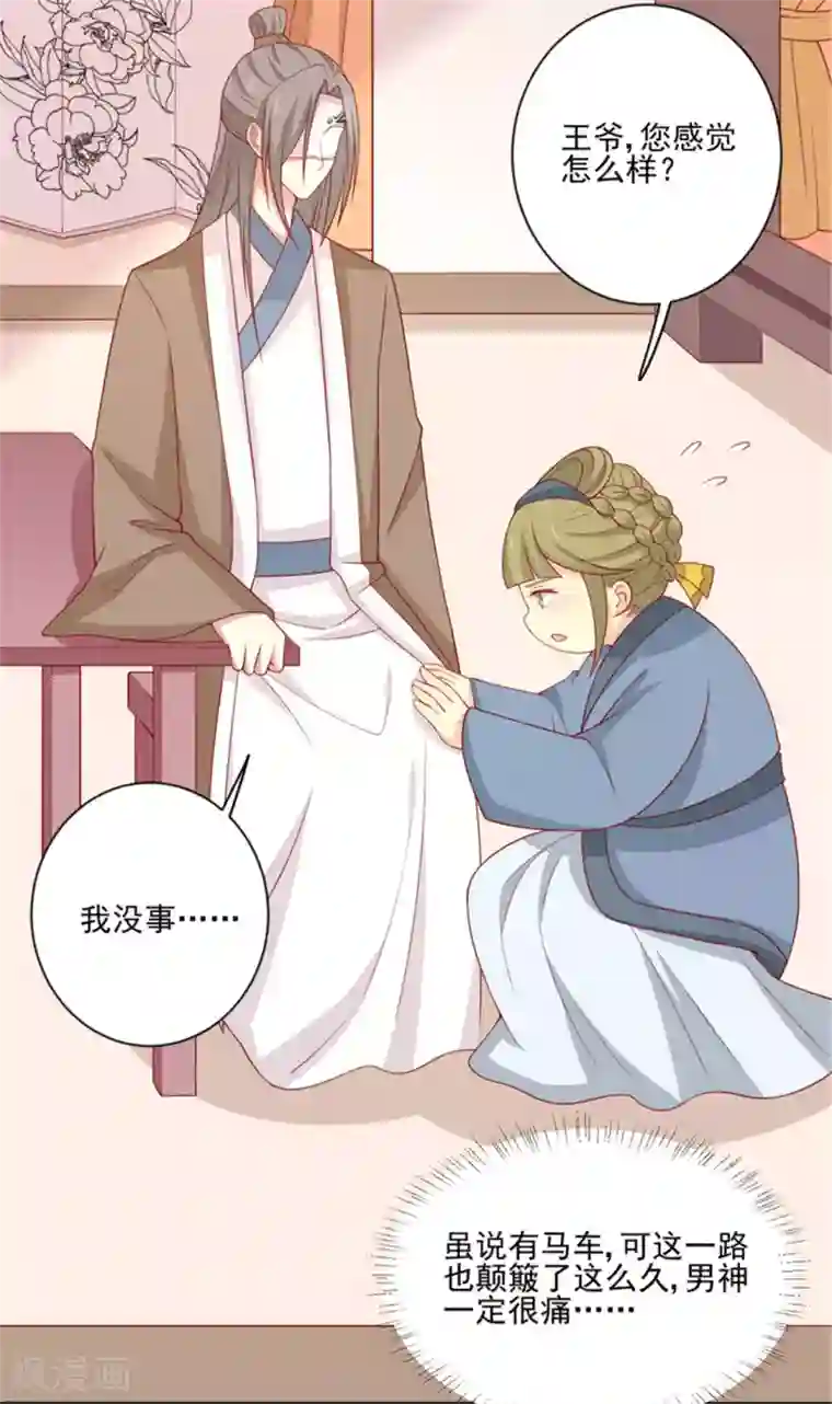 王爷，奴家减个肥第92话 王爷我被调戏了