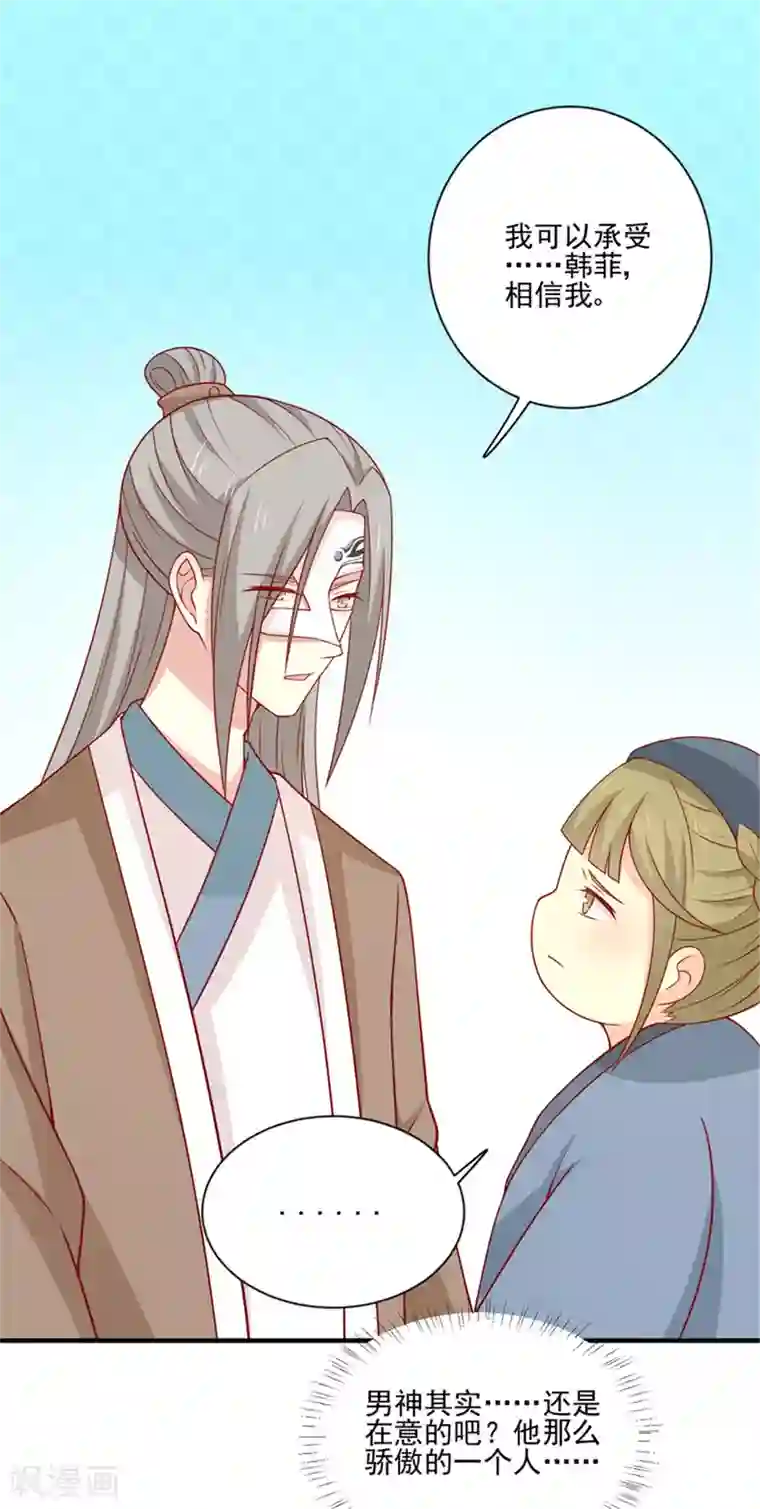 王爷，奴家减个肥第92话 王爷我被调戏了