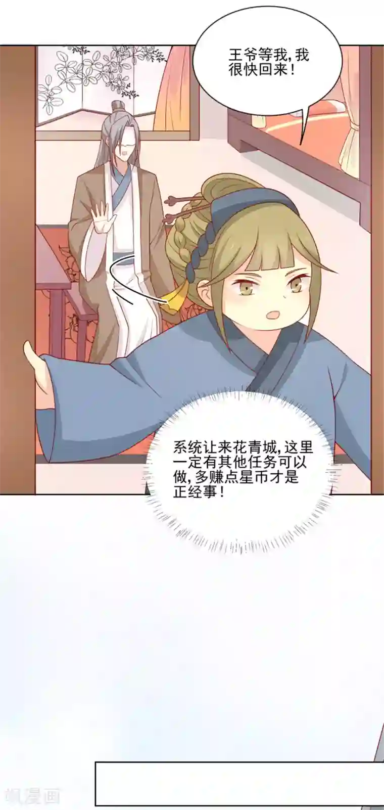 王爷，奴家减个肥第92话 王爷我被调戏了