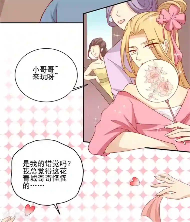 王爷，奴家减个肥第92话 王爷我被调戏了