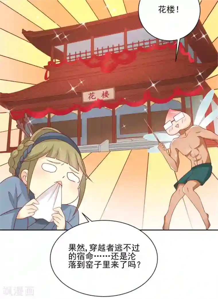 王爷，奴家减个肥第92话 王爷我被调戏了