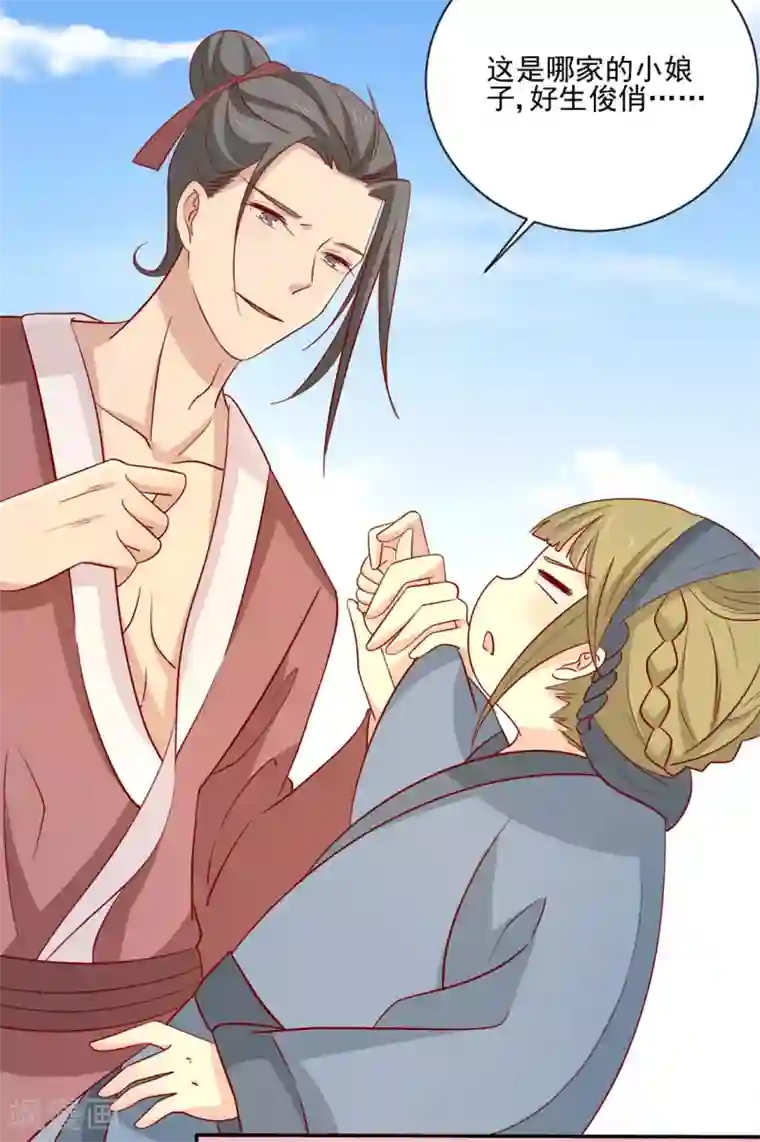 王爷，奴家减个肥第92话 王爷我被调戏了