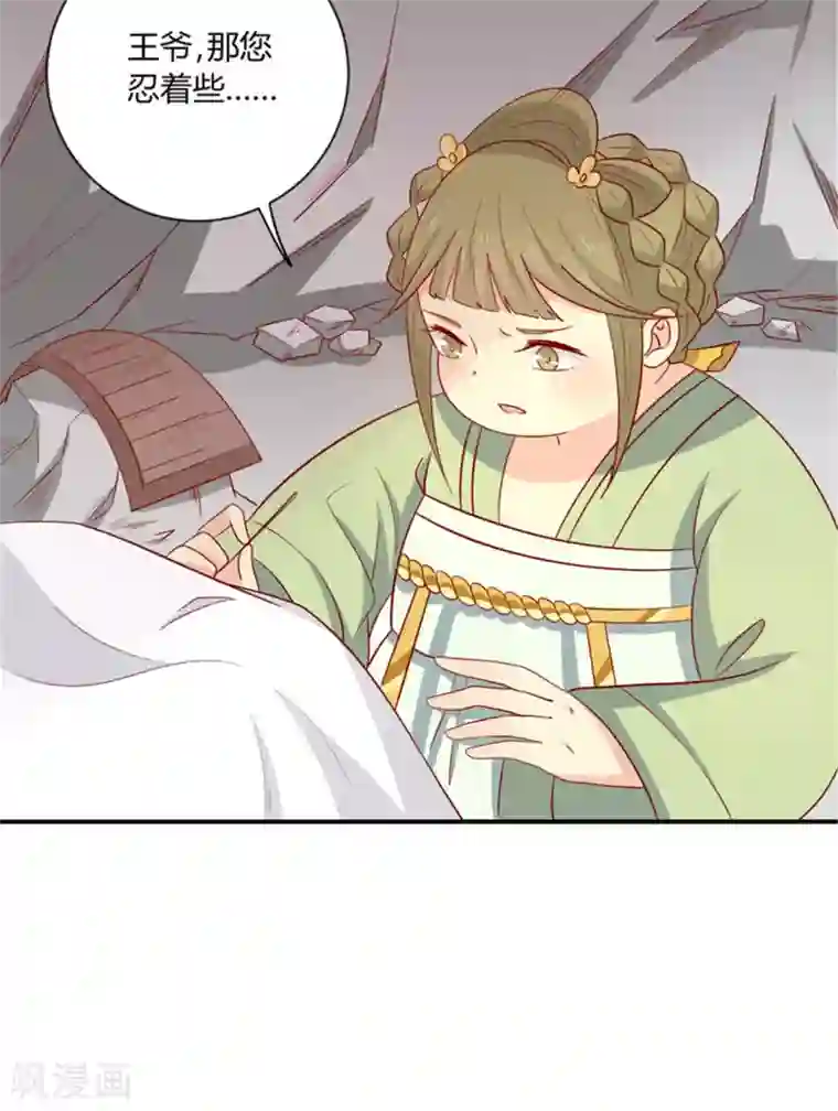 王爷，奴家减个肥第92话 王爷我被调戏了