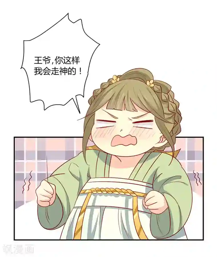 王爷，奴家减个肥第92话 王爷我被调戏了