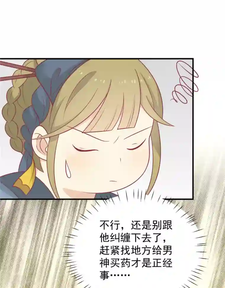 王爷，奴家减个肥第93话 选花魁