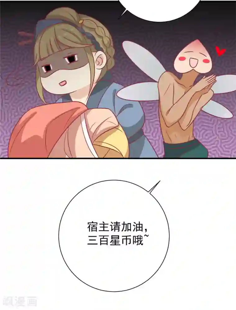 王爷，奴家减个肥第93话 选花魁