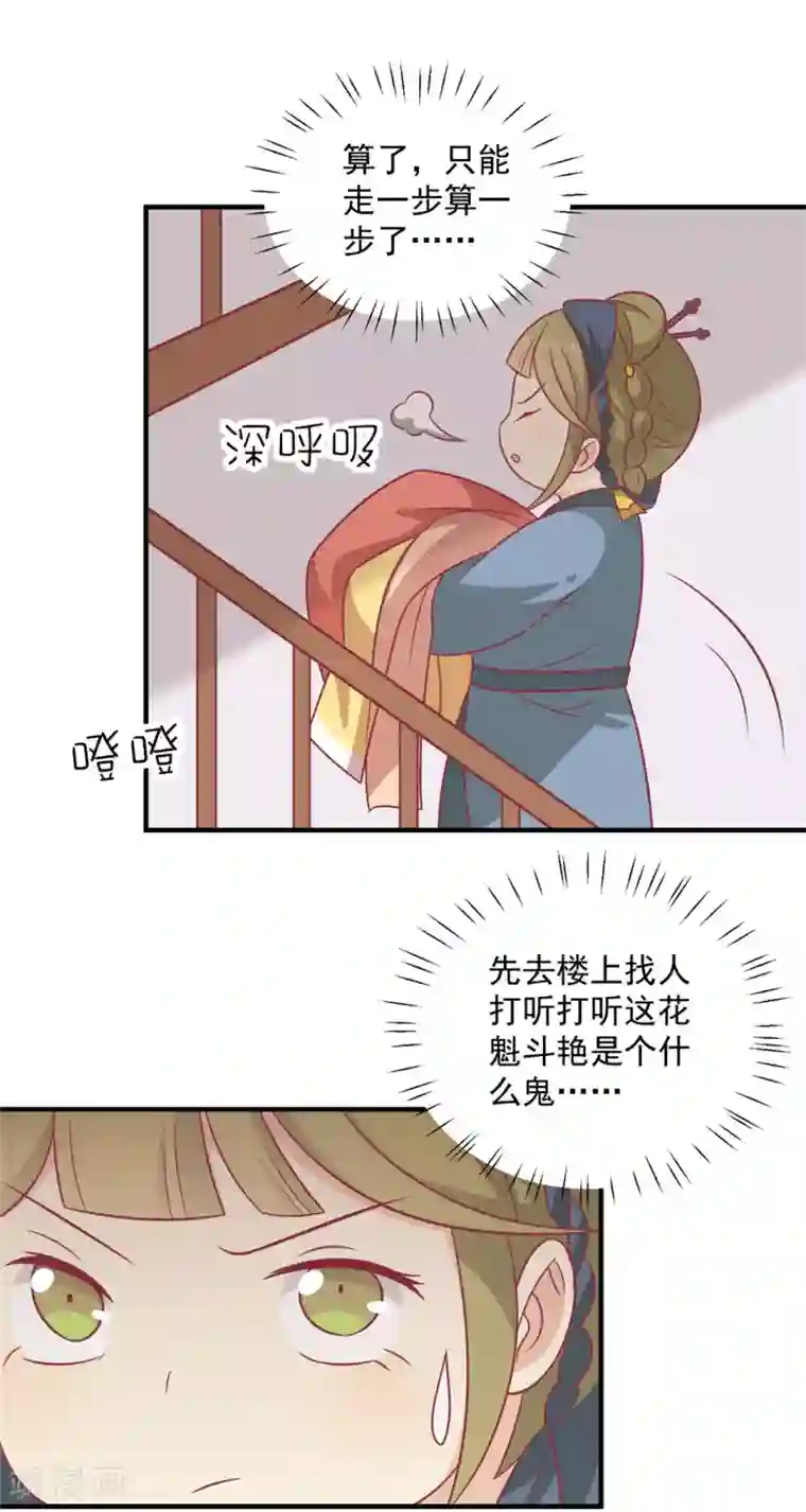 王爷，奴家减个肥第93话 选花魁