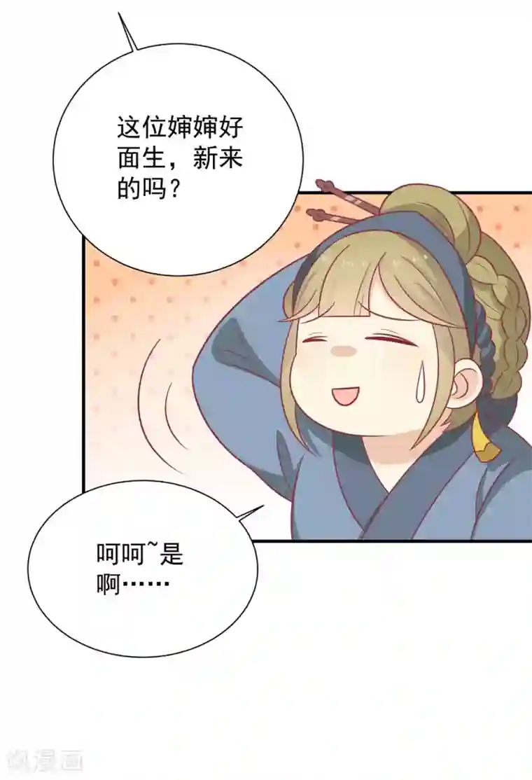 王爷，奴家减个肥第93话 选花魁