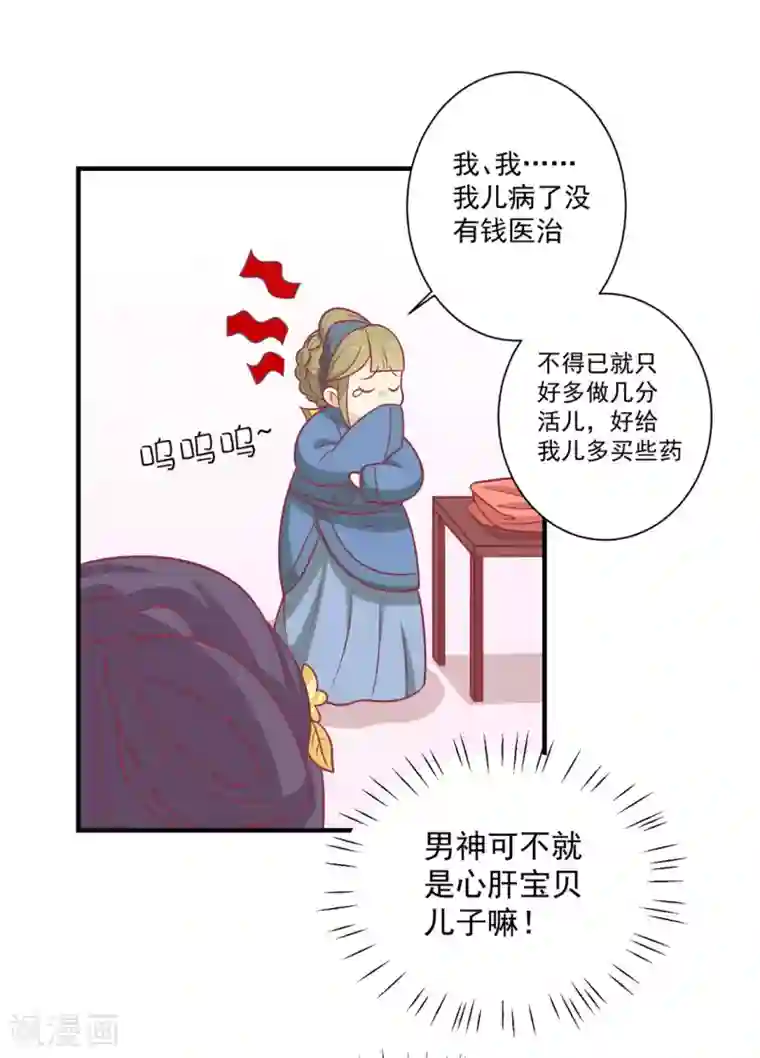 王爷，奴家减个肥第93话 选花魁