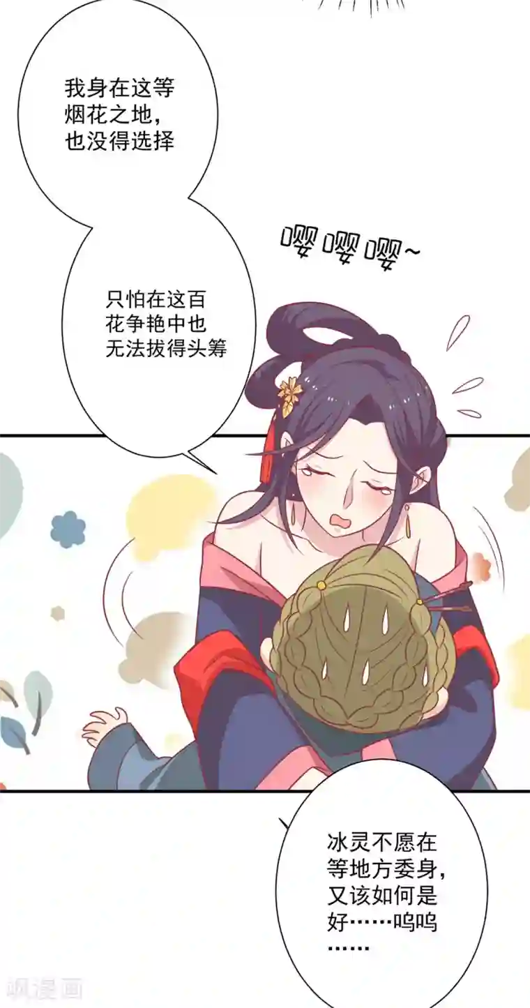 王爷，奴家减个肥第93话 选花魁