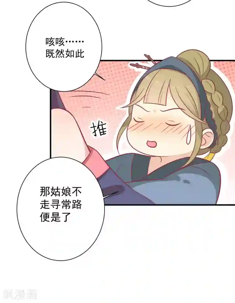 王爷，奴家减个肥第93话 选花魁