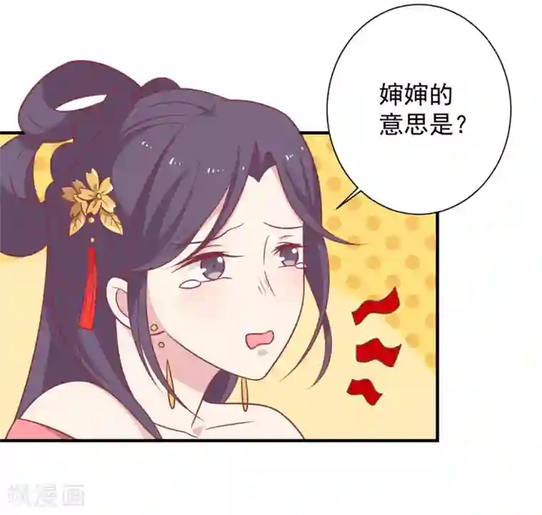 王爷，奴家减个肥第93话 选花魁