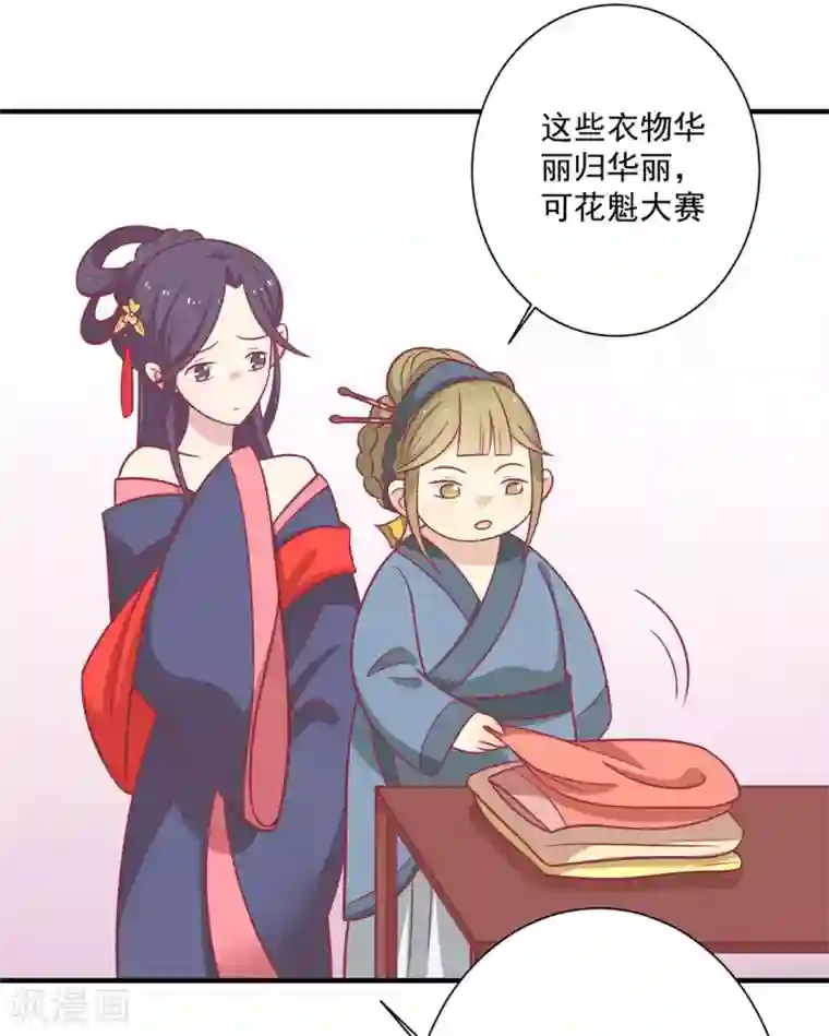 王爷，奴家减个肥第93话 选花魁