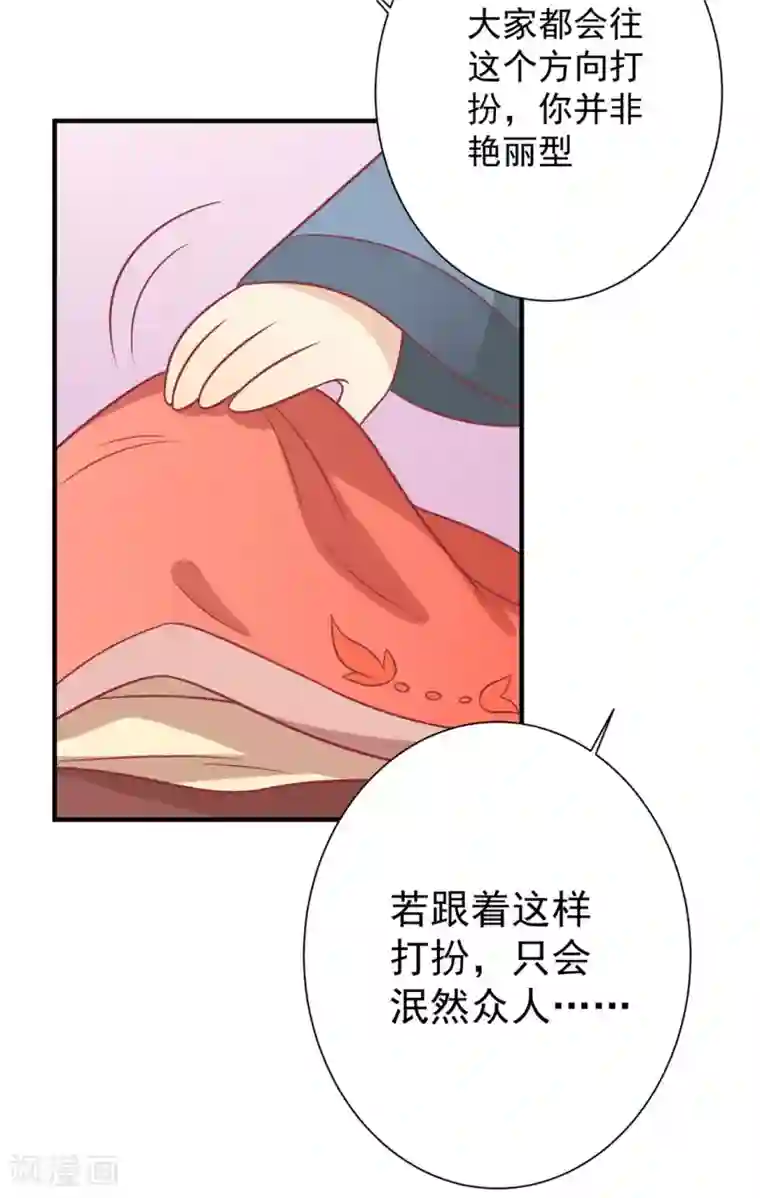 王爷，奴家减个肥第93话 选花魁