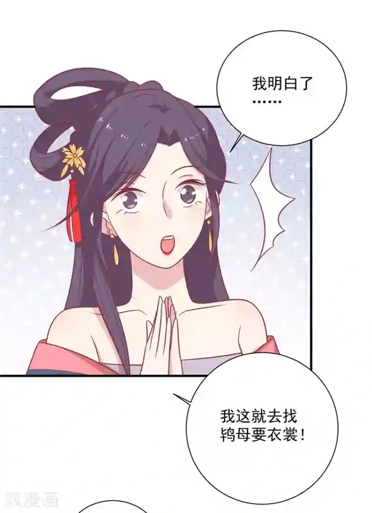 王爷，奴家减个肥第93话 选花魁