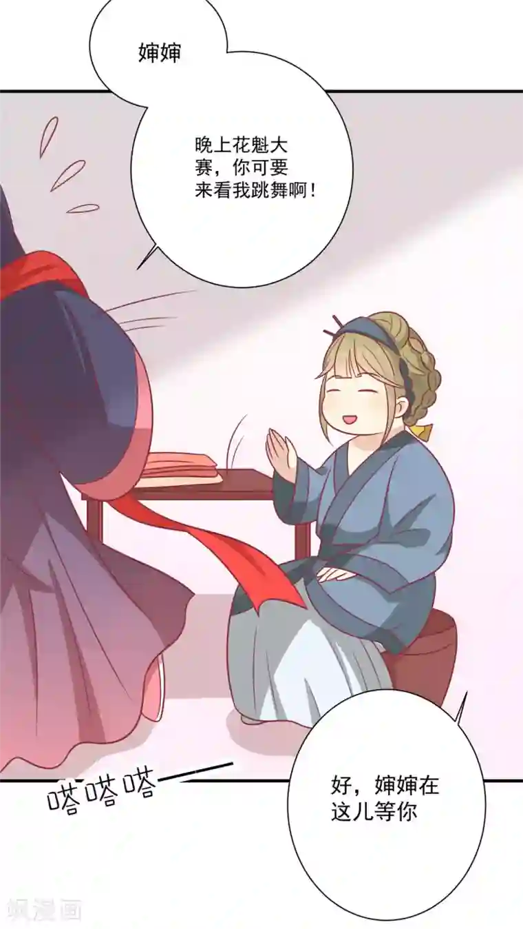 王爷，奴家减个肥第93话 选花魁