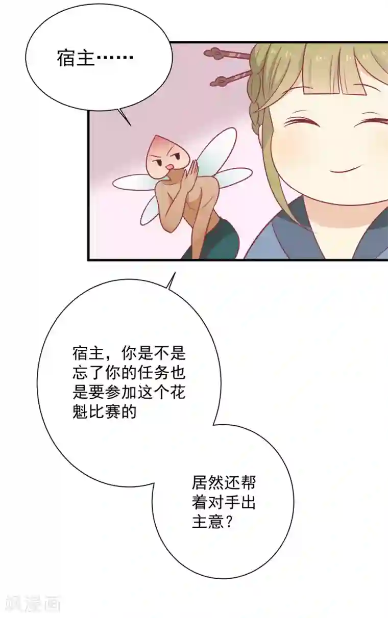 王爷，奴家减个肥第93话 选花魁