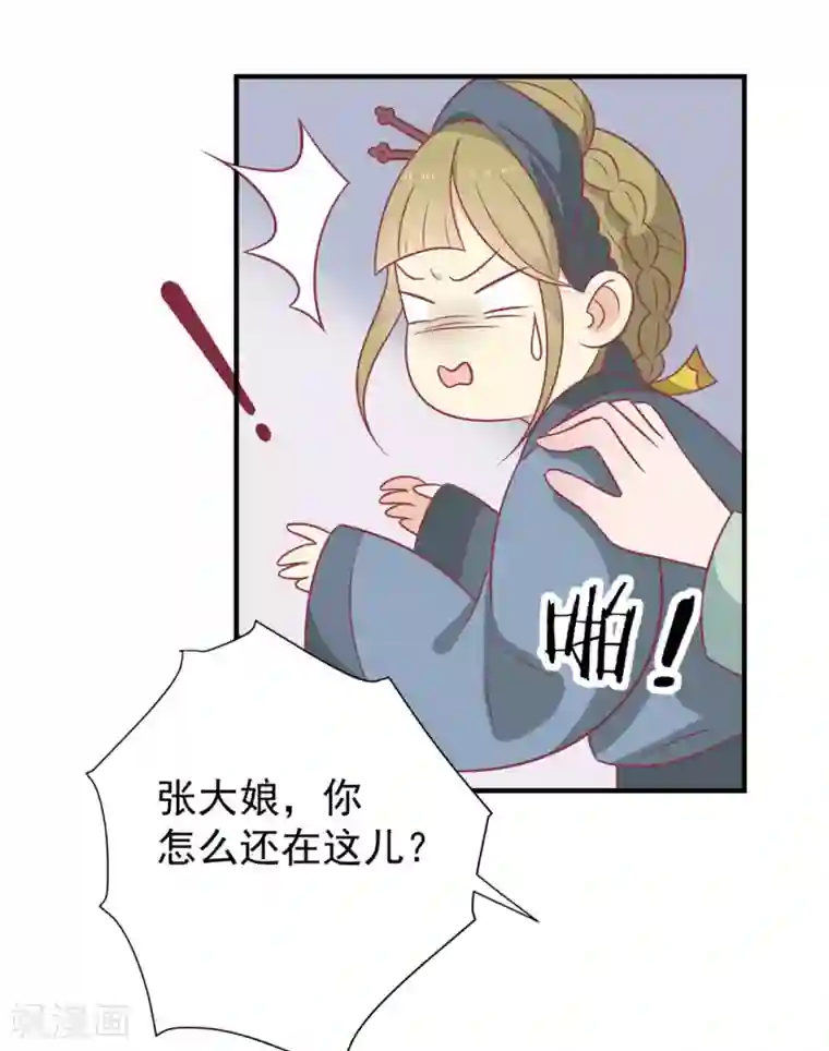 王爷，奴家减个肥第93话 选花魁