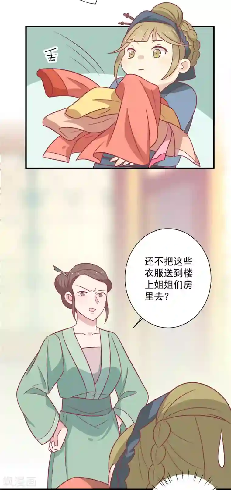 王爷，奴家减个肥第93话 选花魁
