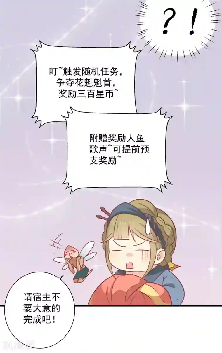 王爷，奴家减个肥第93话 选花魁