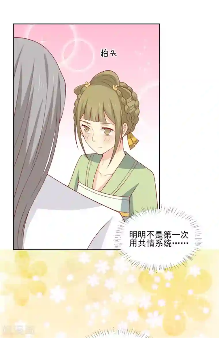 王爷，奴家减个肥第94话 翩若惊鸿