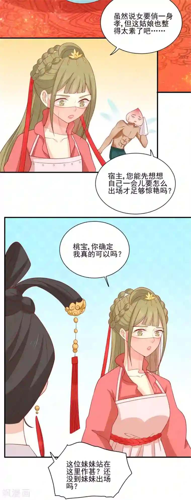 王爷，奴家减个肥第94话 翩若惊鸿