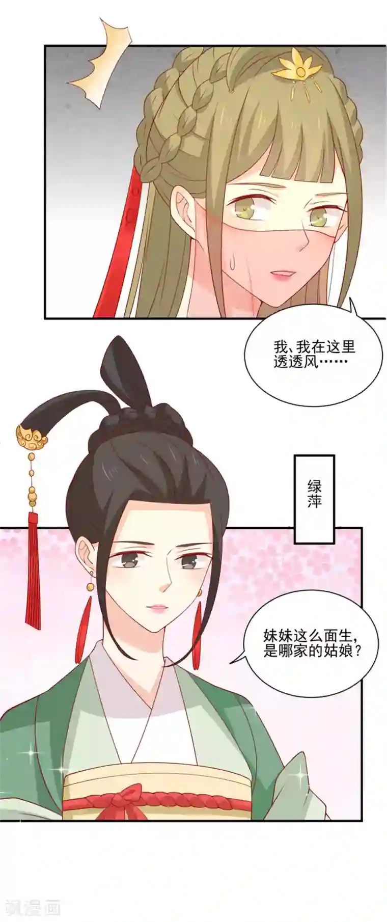 王爷，奴家减个肥第94话 翩若惊鸿