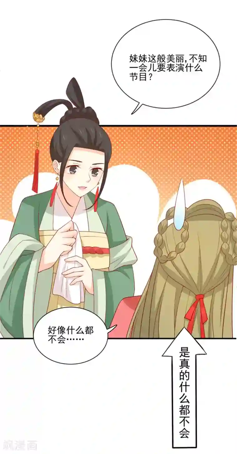 王爷，奴家减个肥第94话 翩若惊鸿