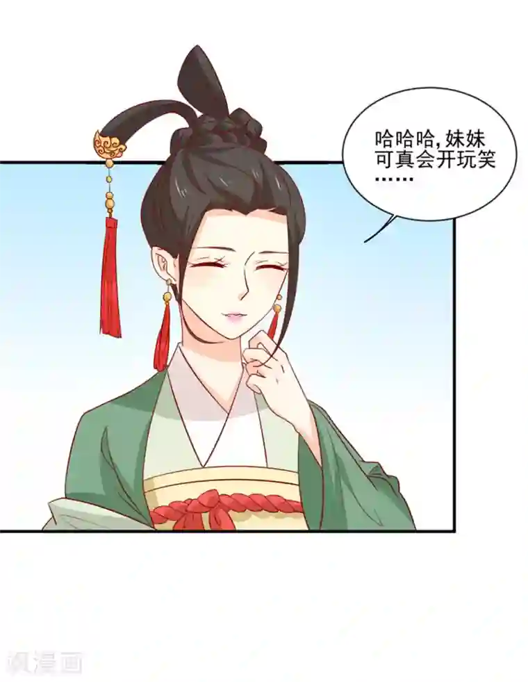 王爷，奴家减个肥第94话 翩若惊鸿