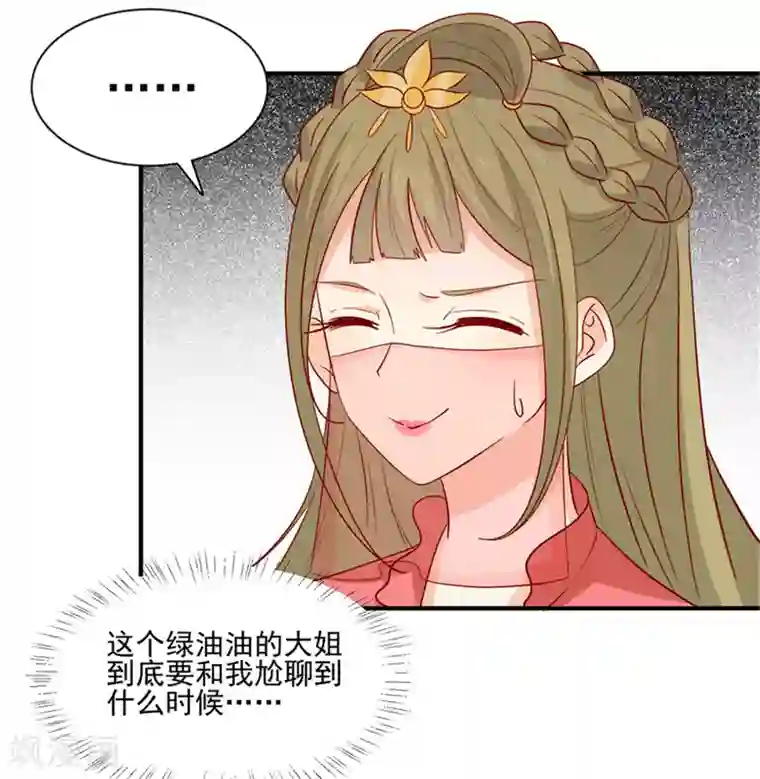 王爷，奴家减个肥第94话 翩若惊鸿