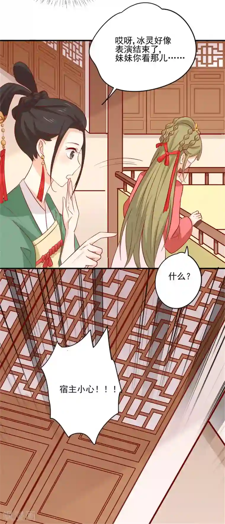 王爷，奴家减个肥第94话 翩若惊鸿