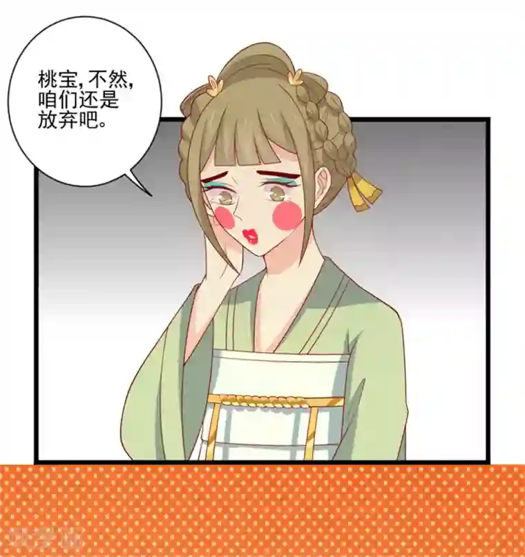 王爷，奴家减个肥第94话 翩若惊鸿