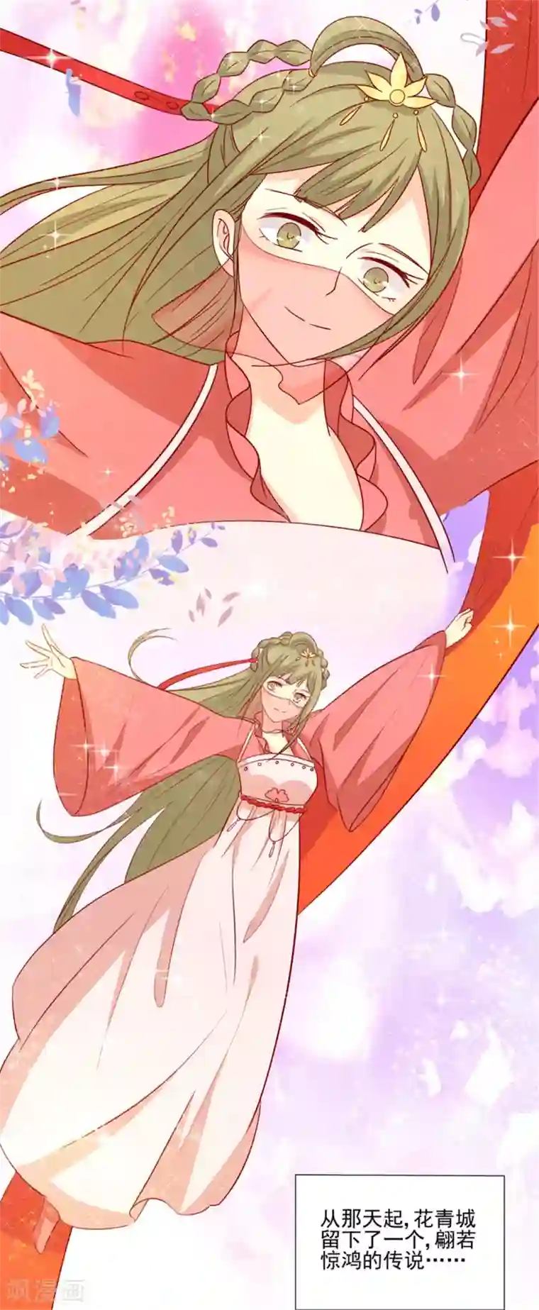 王爷，奴家减个肥第94话 翩若惊鸿