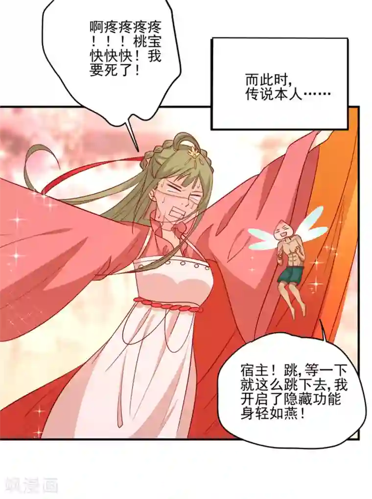 王爷，奴家减个肥第94话 翩若惊鸿