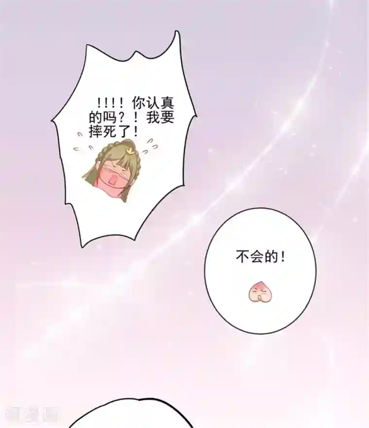 王爷，奴家减个肥第94话 翩若惊鸿