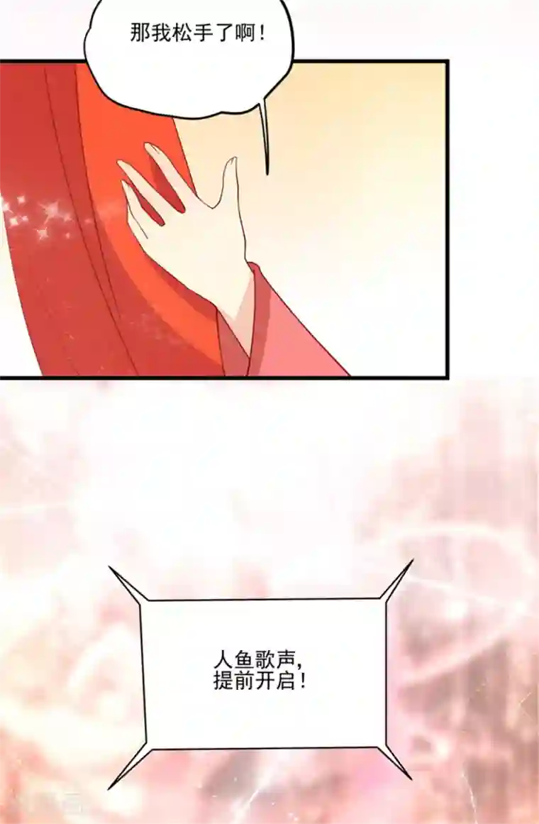 王爷，奴家减个肥第94话 翩若惊鸿