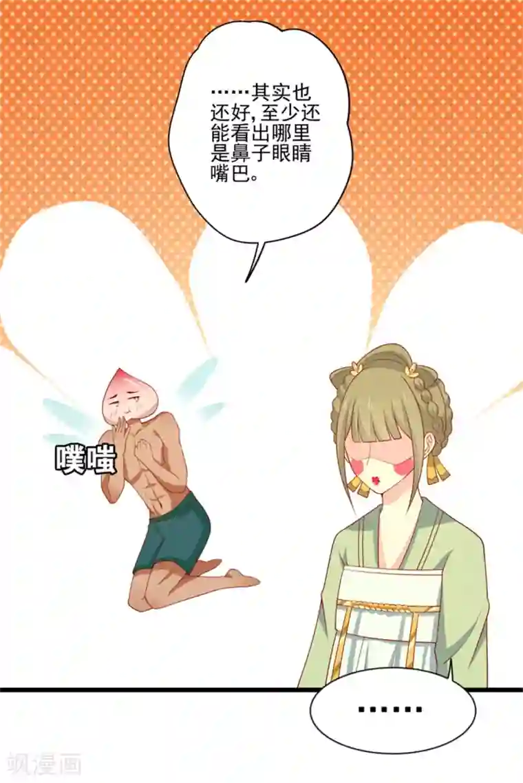 王爷，奴家减个肥第94话 翩若惊鸿