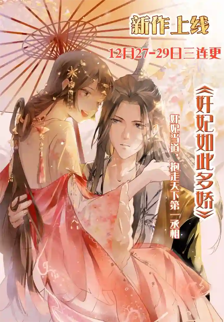 王爷，奴家减个肥第94话 翩若惊鸿