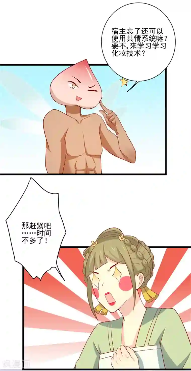 王爷，奴家减个肥第94话 翩若惊鸿