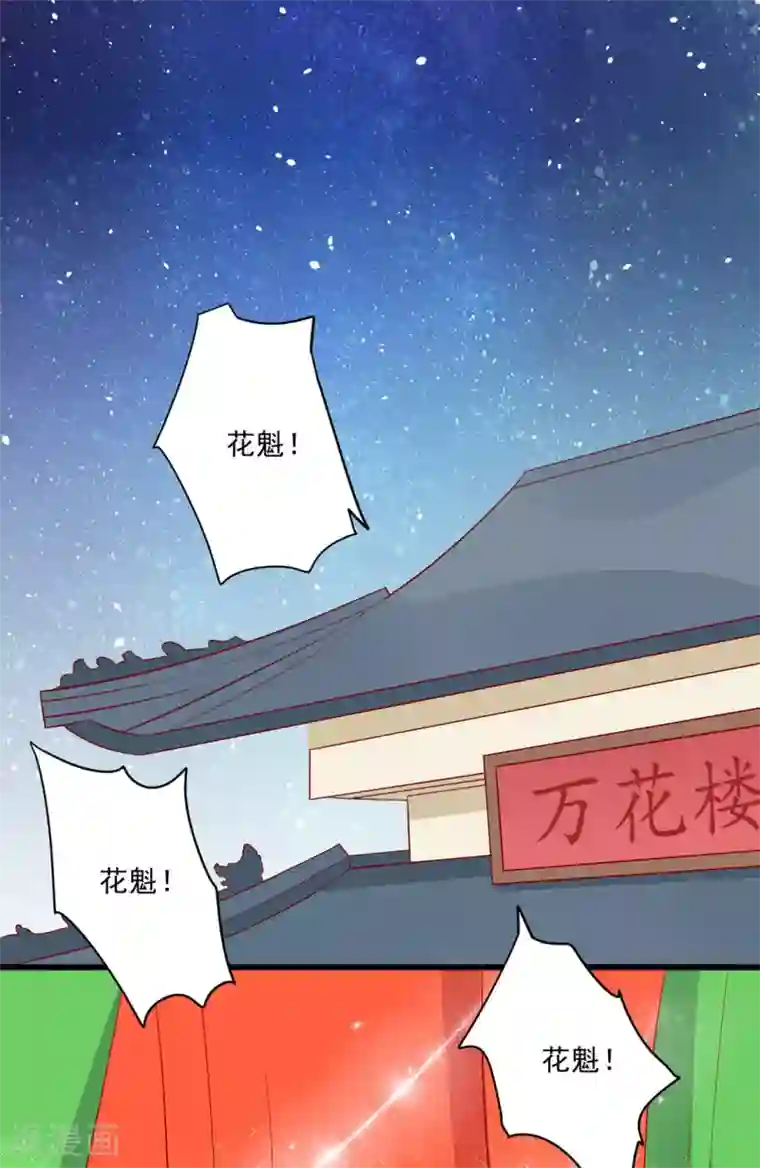 王爷，奴家减个肥第95话 超会演