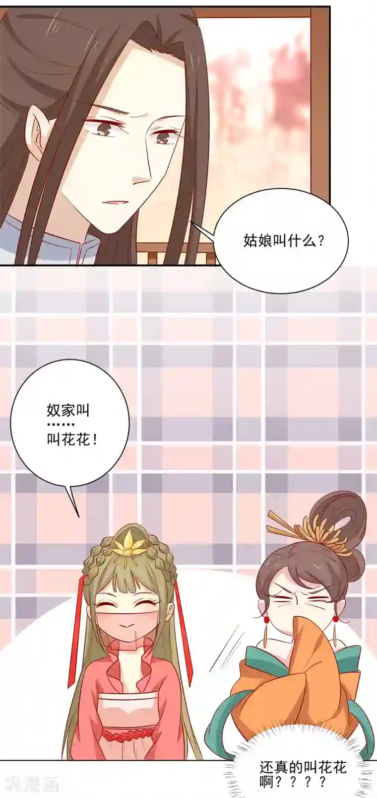 王爷，奴家减个肥第95话 超会演