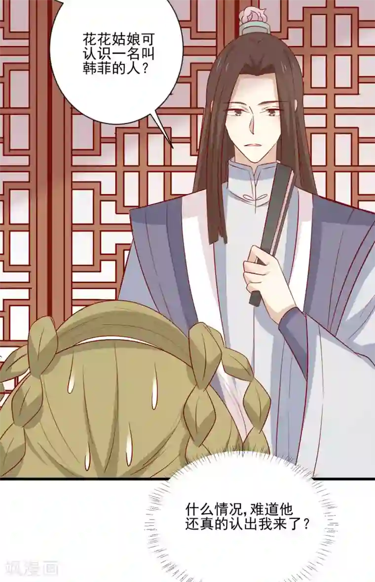 王爷，奴家减个肥第95话 超会演